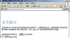 ȡ��TP-LINK��ȫ��ʾ�������úü�