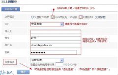 VOLANS路由器3G设置图解