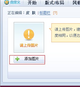 QQ空间自定义皮肤如何上传_小窝皮肤的使用方法