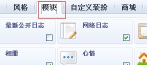 QQ�ռ����Ӵ�ͼģ��_QQ�ռ��ͼģ���ʹ�õķ���